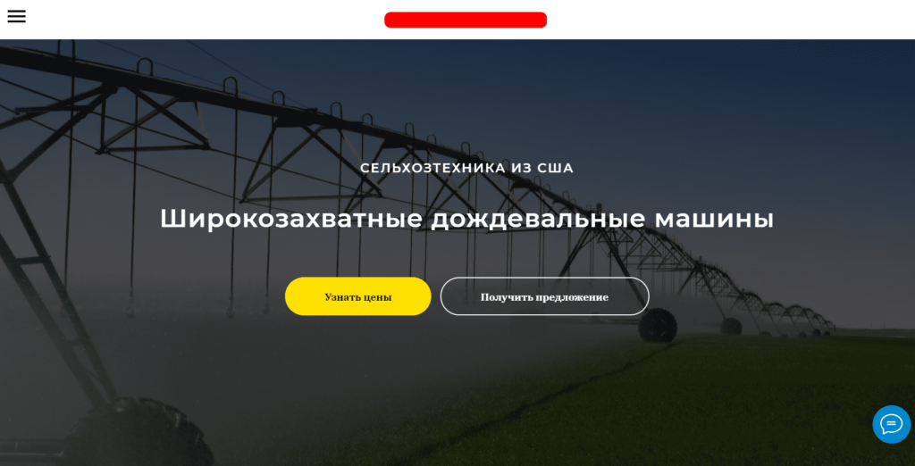 Кейс: продвижения дождевальных машин с поставкой из США и Италии в РФ. 121 RUB (1,66$) за заявку