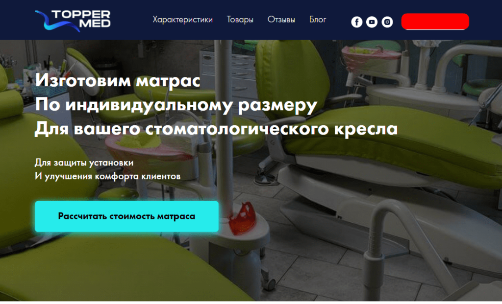 Кейс: Продвижение стоматологических матрасов по индивидуальным размерам. 77 RUB (1,05$) за заявку