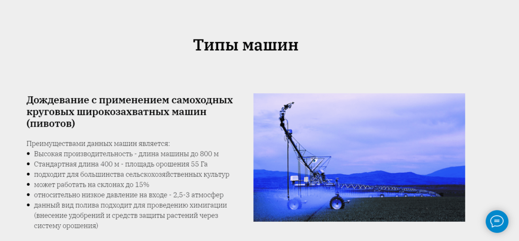 Кейс: продвижения дождевальных машин с поставкой из США и Италии в РФ. 121 RUB (1,66$) за заявку
