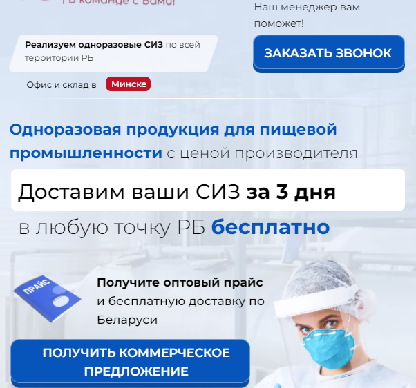 Главный экран лендинга Средства индивидуальной защиты