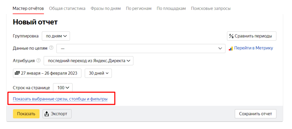 Что такое средняя позиция клика Яндекс.Директ?