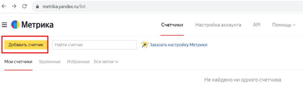 Добавить счетчик