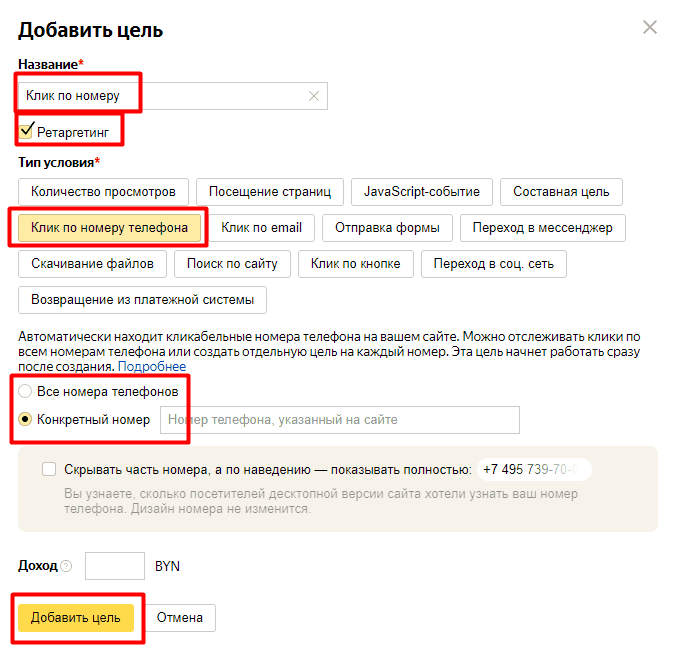 Клик по номеру телефона
