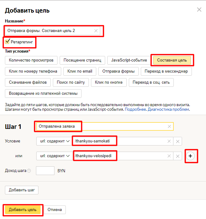 Составная цель