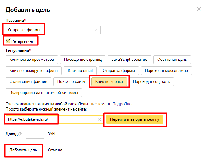 Цель Клик по кнопке