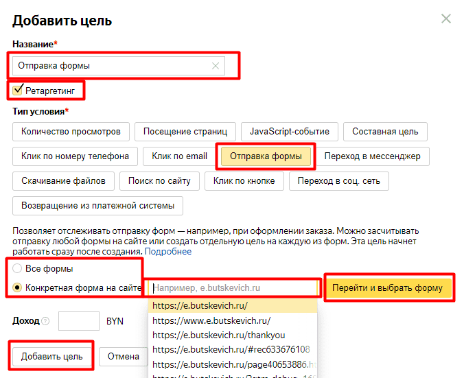 Цель отправка формы