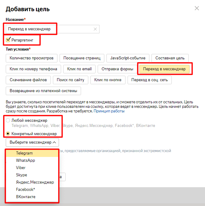 Цель переход в мессенджер