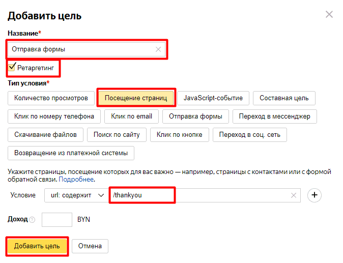Цель посещение страниц
