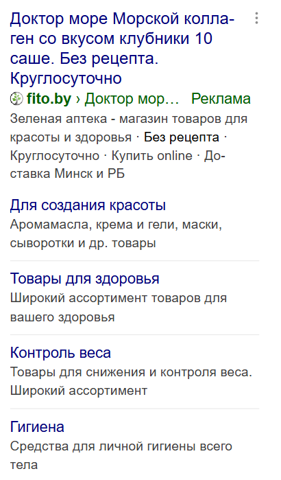 Реклама в поиске на мобильных